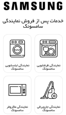 نمایندگی خدمات سامسونگ در جزیره کیش