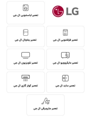 نمایندگی خدمات الجی جزیره کیش