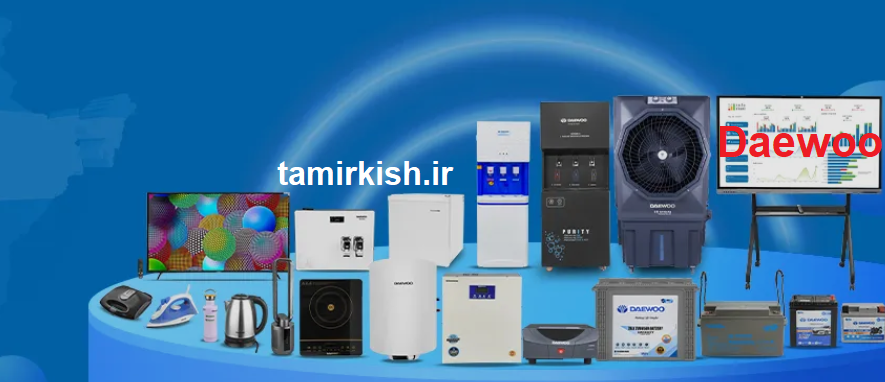 تعمیر ماکروویو و سولاردام دوو در جزیره کیش | خدمات طلایی کیش