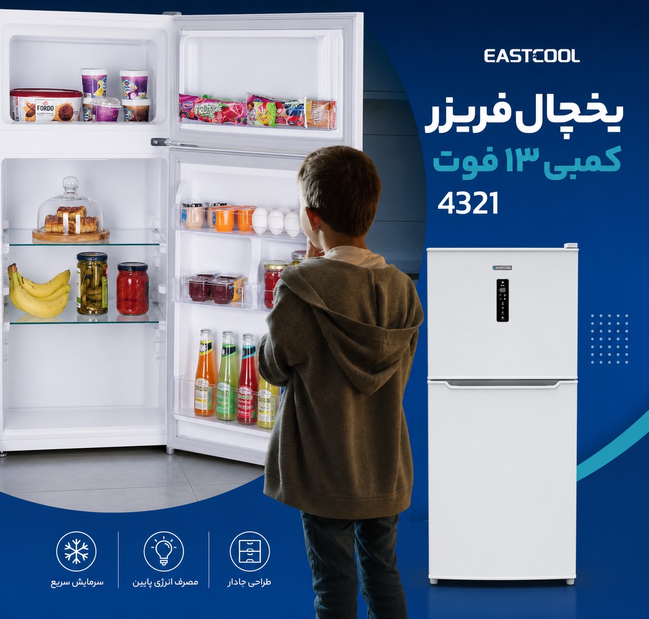 تعمیر تخصصی لوازم خانگی ایستکول در کیش با قطعات اصلی